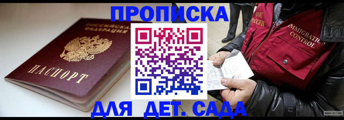 регистрация в Домодедово